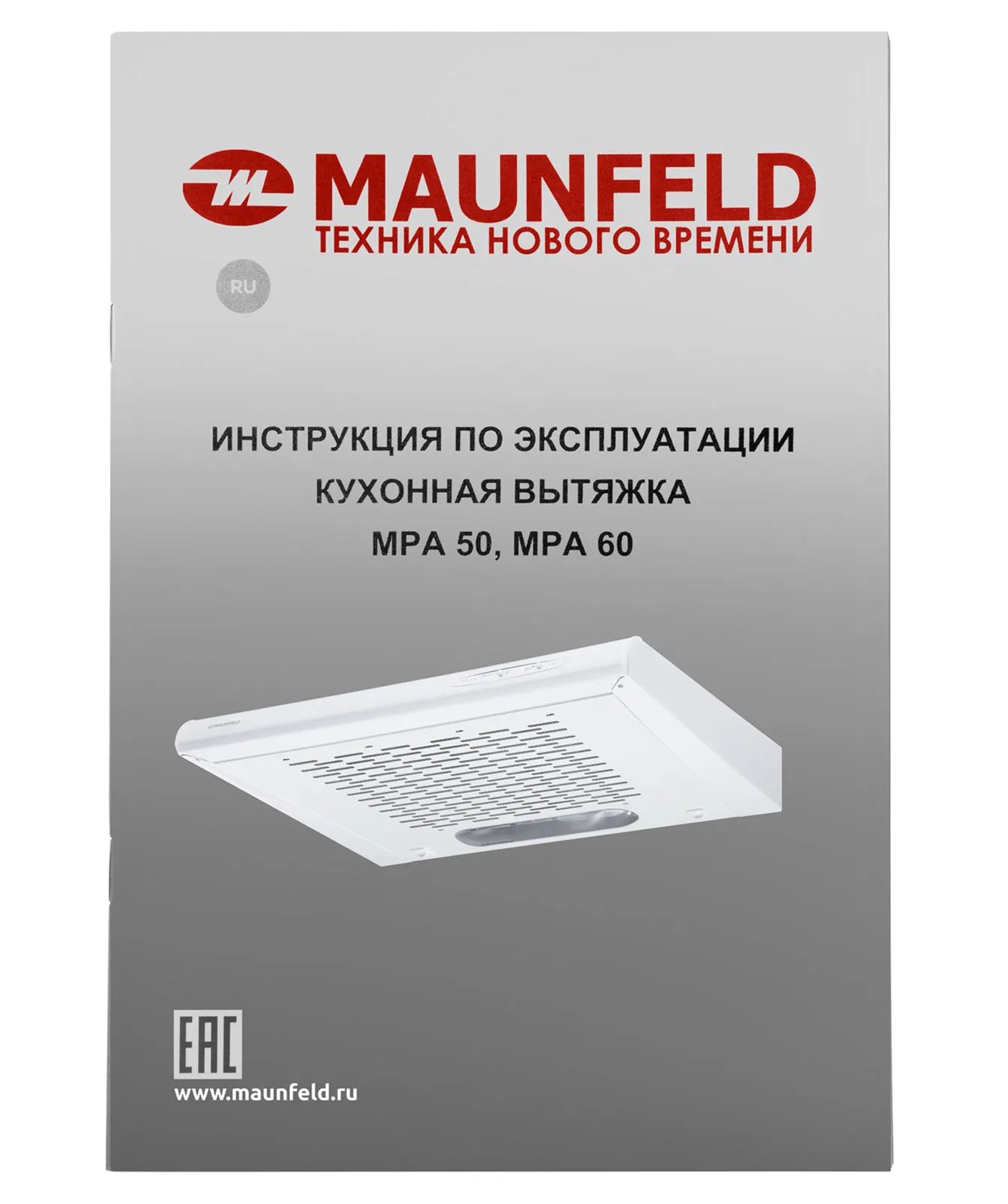 Вытяжка Maunfeld MPA 50 WHITE — фото 15