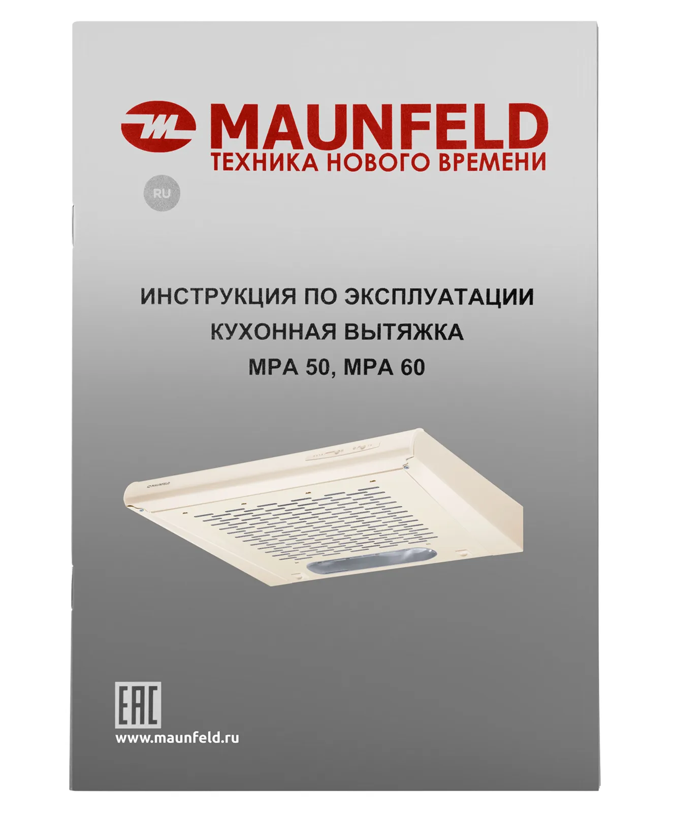 Вытяжка Maunfeld MPA 50 BIEGE — фото 14