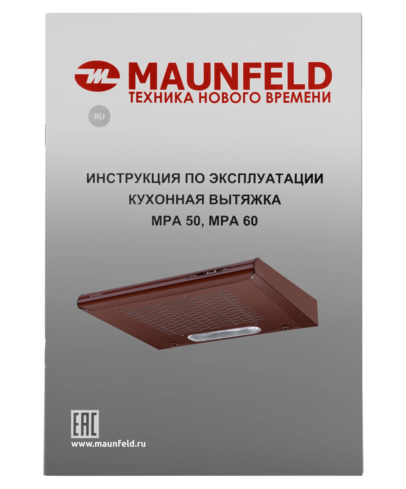 Вытяжка Maunfeld MPA 50 BROWN — фото 14