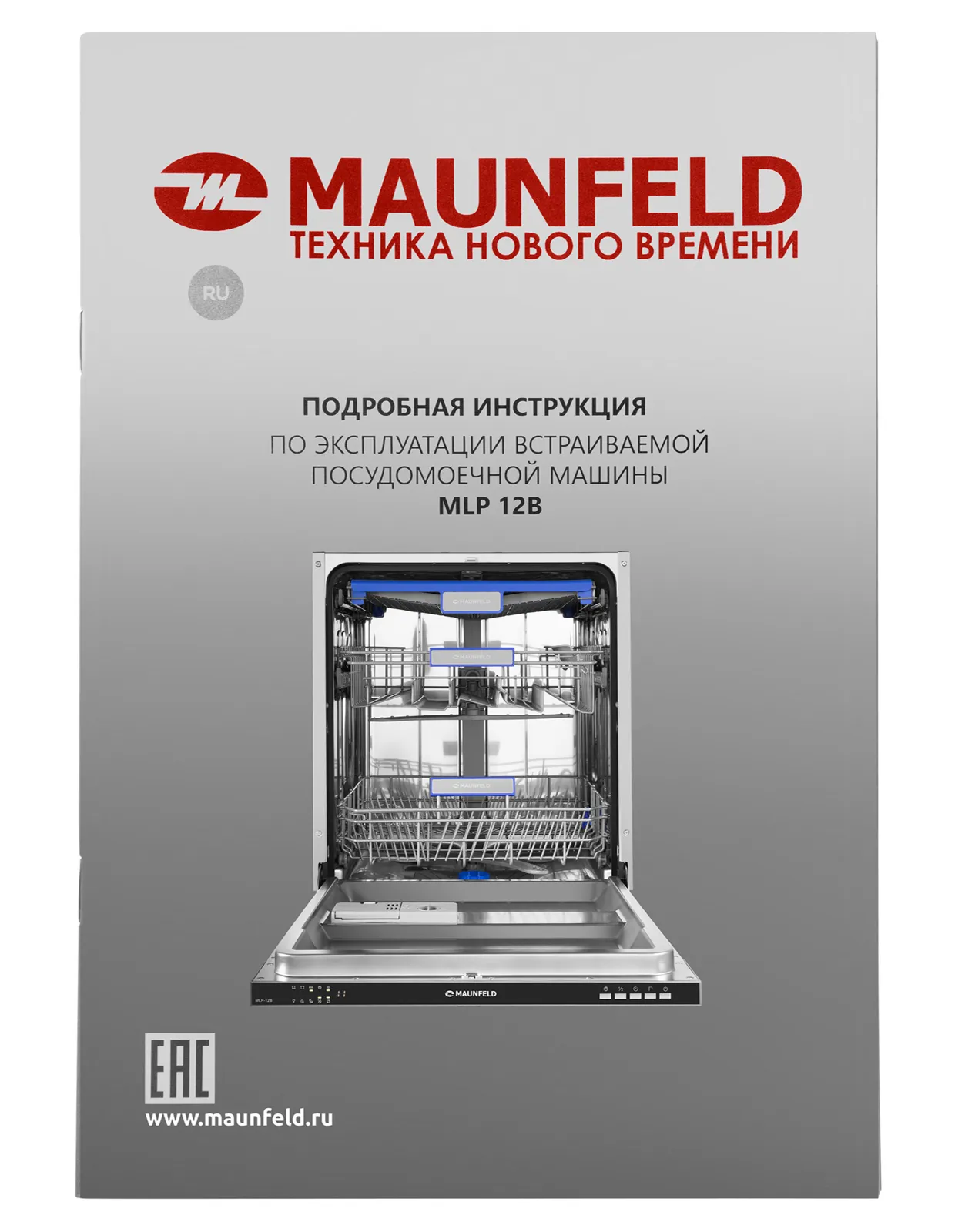 Посудомоечная машина Maunfeld MLP-12B — фото 23