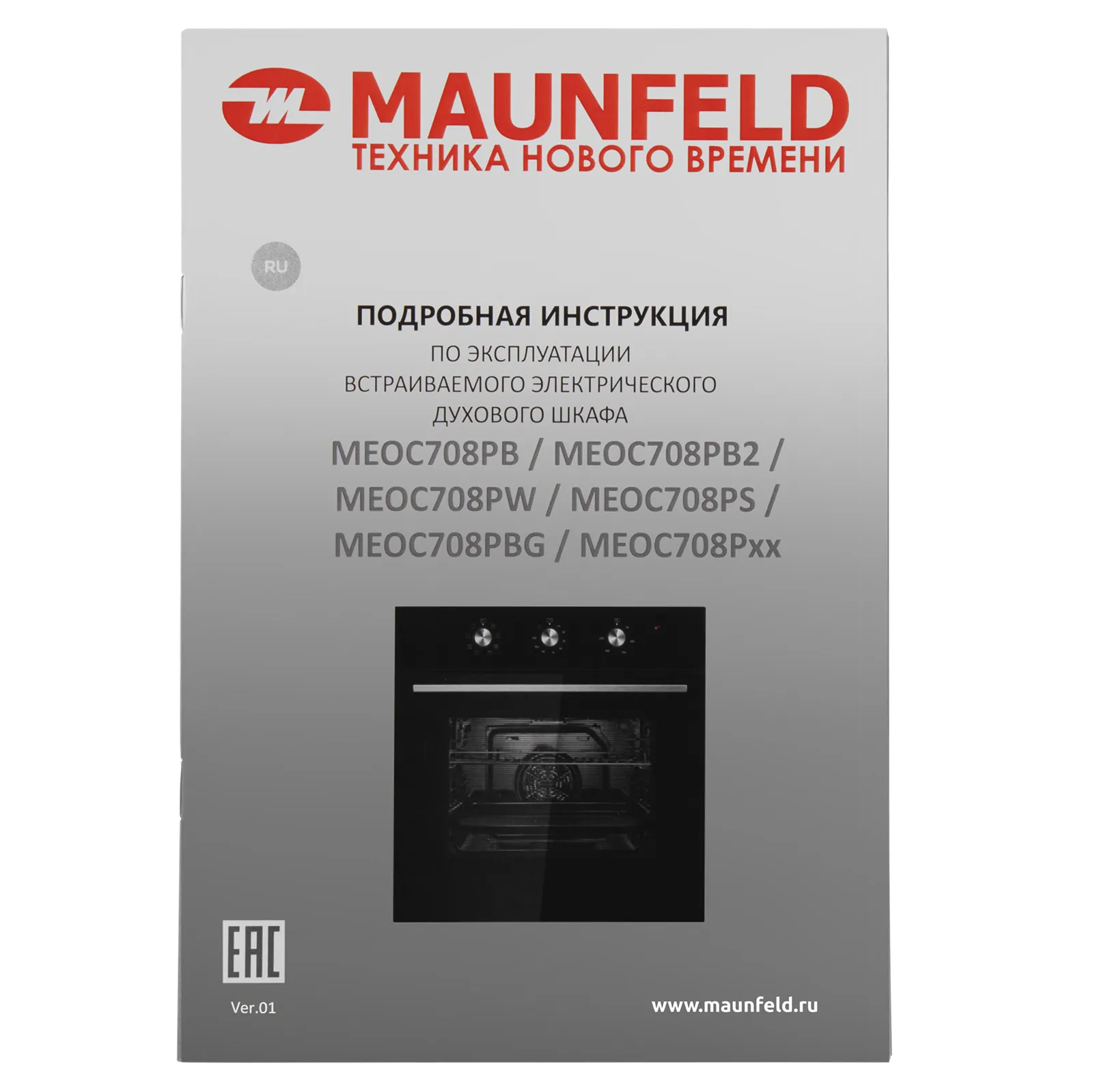 Духовой шкаф Maunfeld MEOC708PBG — фото 17