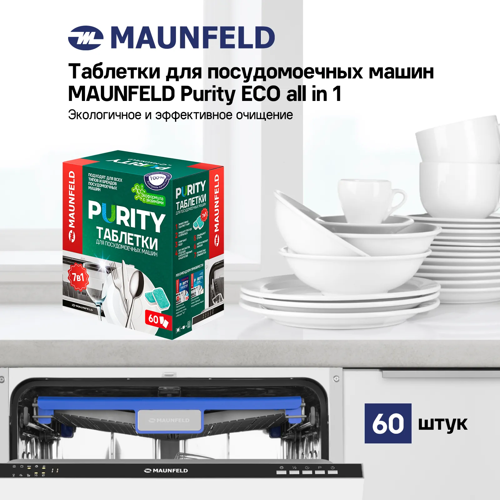 Посудомоечная машина Maunfeld MDT60EC — фото 5
