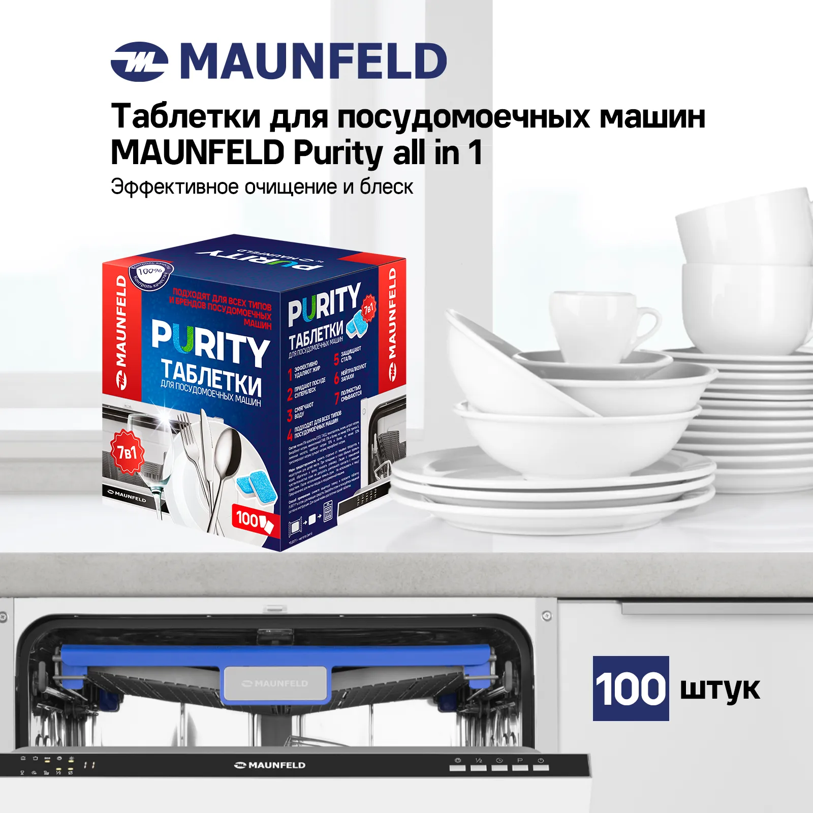 Посудомоечная машина Maunfeld MDT100PH — фото 5