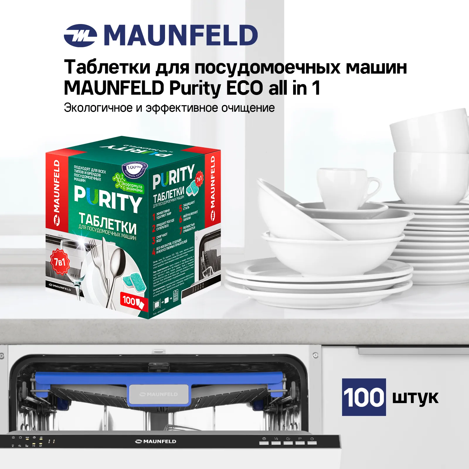 Посудомоечная машина Maunfeld MDT100EC — фото 5