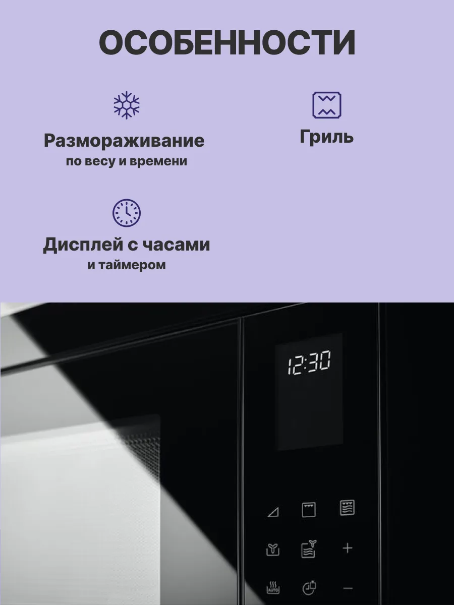 Микроволновая печь Electrolux LMS4253TMX — фото 3