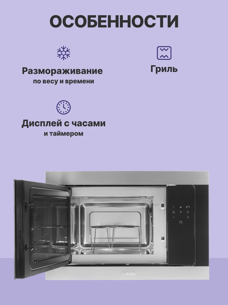 Микроволновая печь SMEG FMI320X2 — фото 3