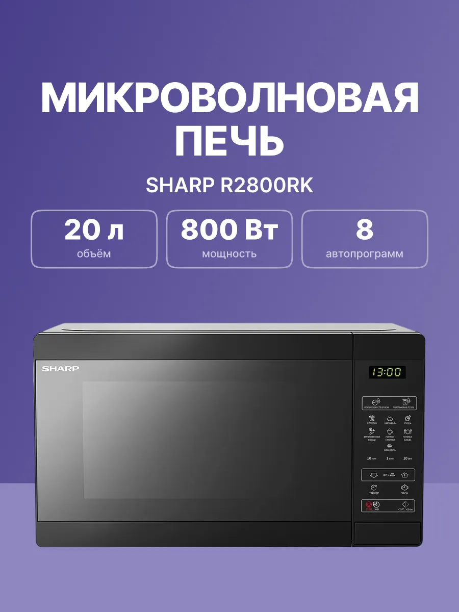 Микроволновая печь Sharp R2800RK — фото 2