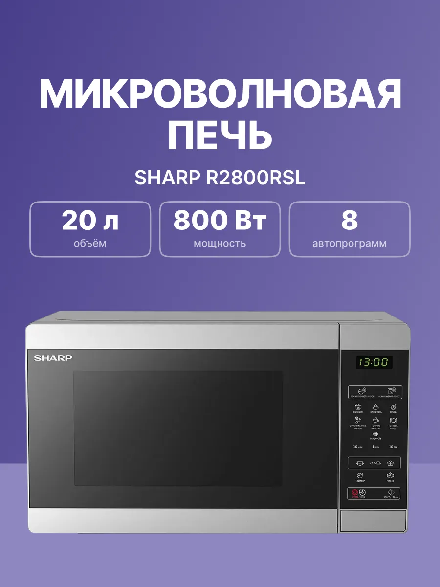 Микроволновая печь Sharp R2800RSL — фото 2