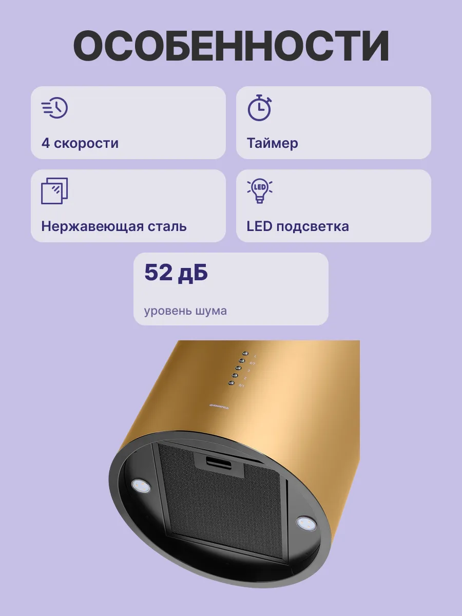 Вытяжка Maunfeld LEE ISLA 39 GOLD — фото 3