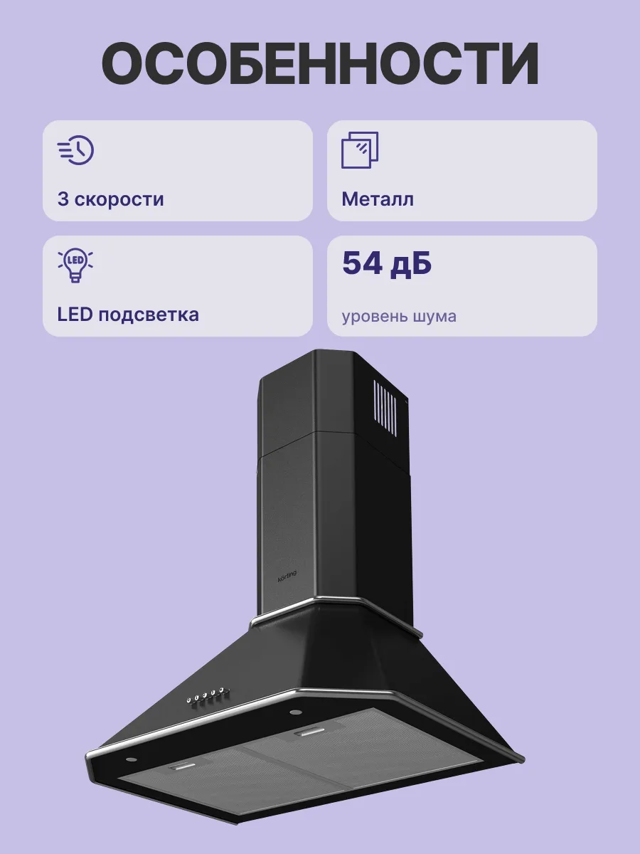 Вытяжка Korting KHC 6839 NX — фото 3