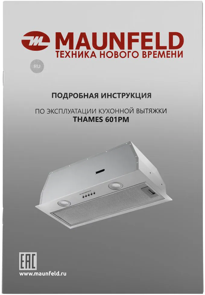Вытяжка Maunfeld THAMES 601PM INOX — фото 13
