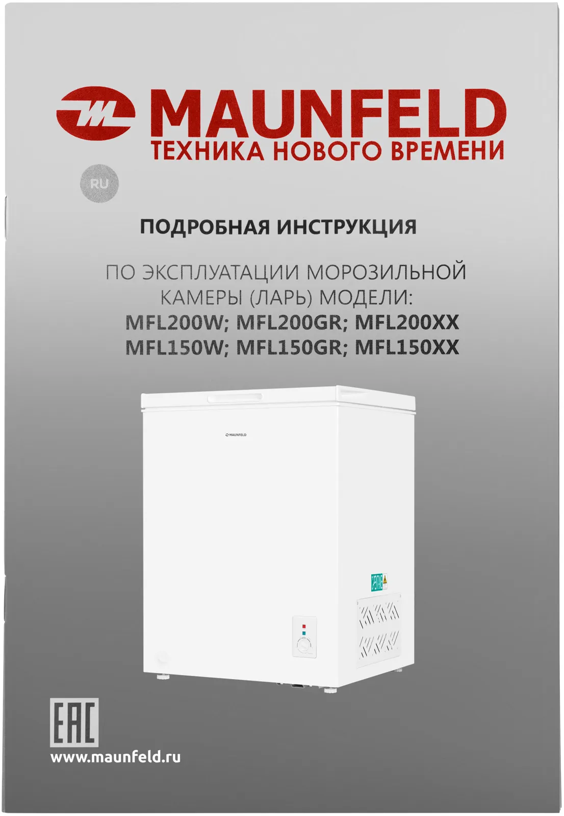 Морозильник Maunfeld MFL150W — фото 20