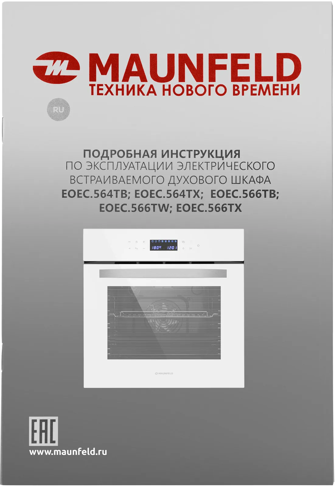 Духовой шкаф Maunfeld EOEC.566TW — фото 14