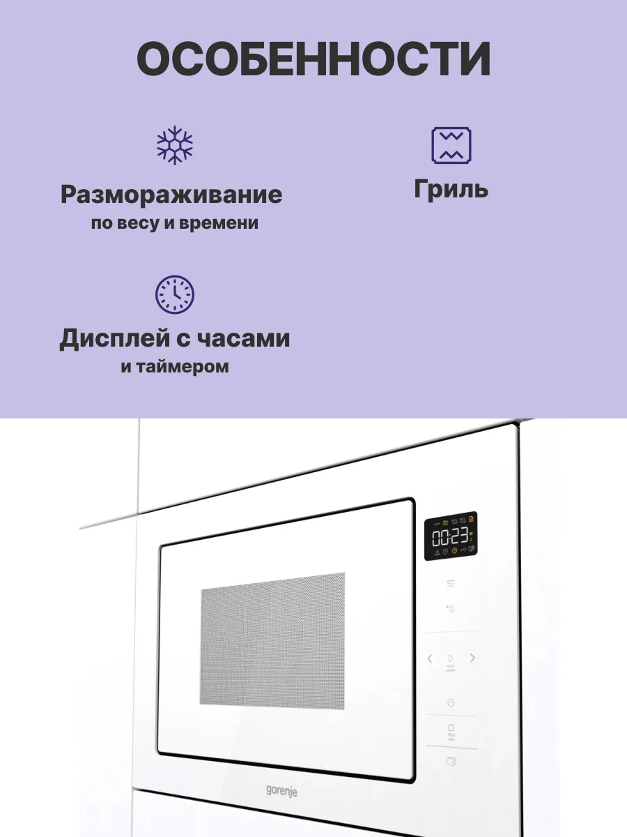 Микроволновая печь Gorenje BM251SG2WG — фото 3