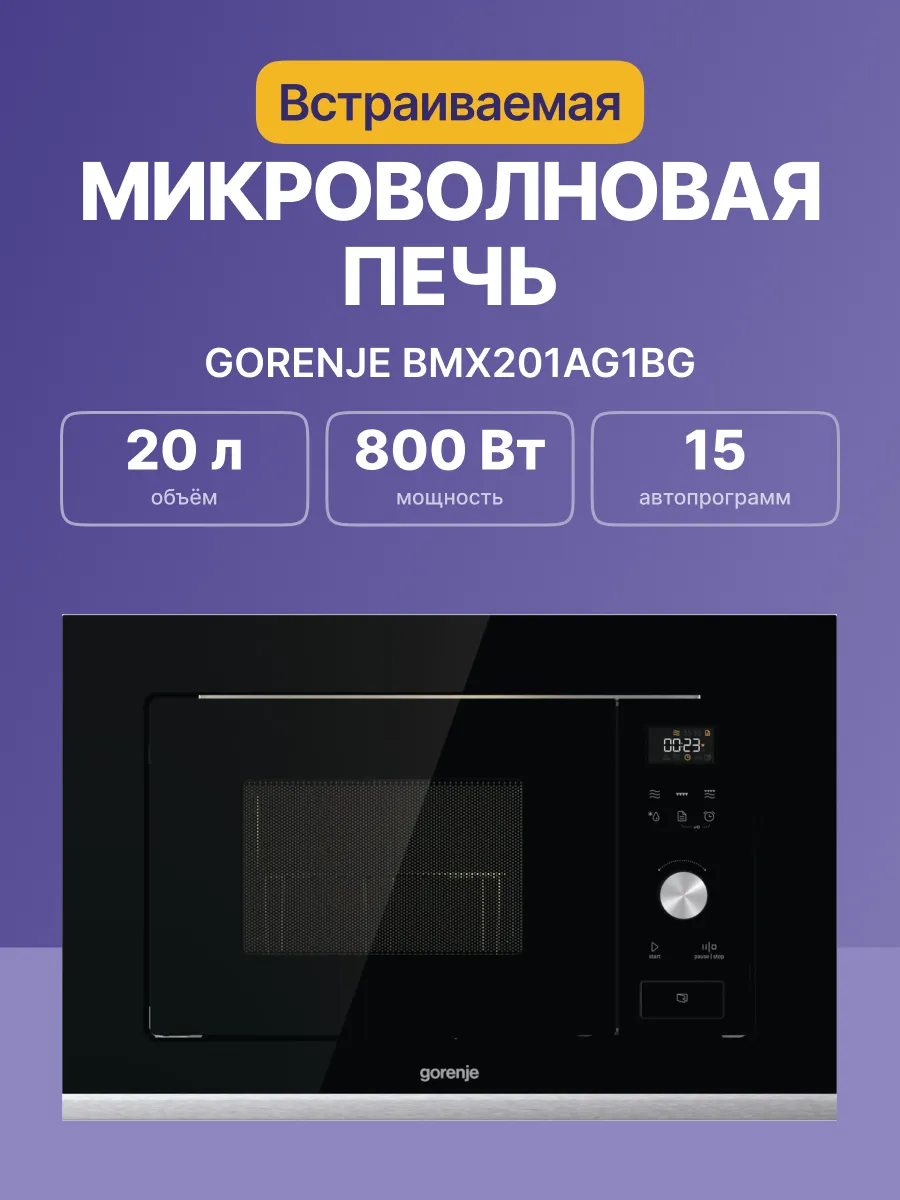 Микроволновая печь Gorenje BMX201AG1BG — фото 2