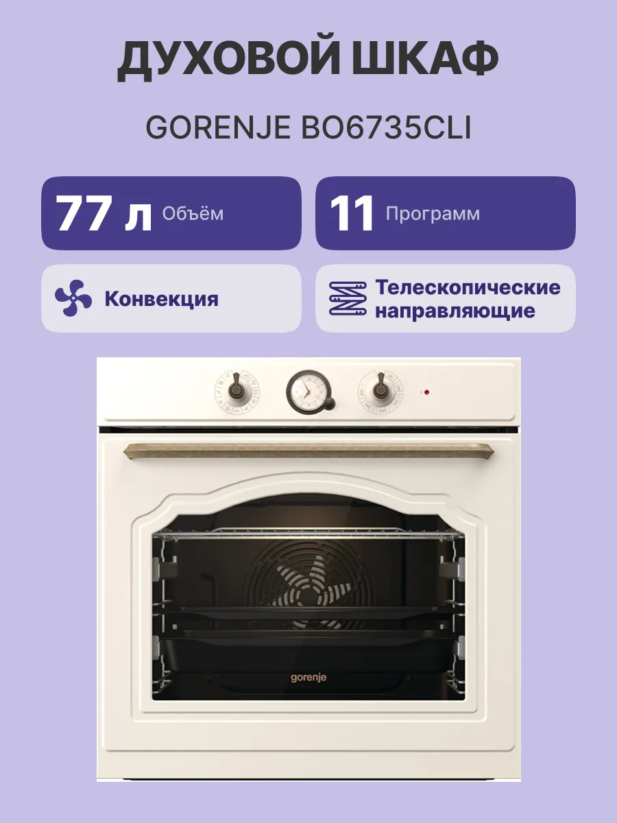 Духовой шкаф Gorenje BO6735CLI — фото 2