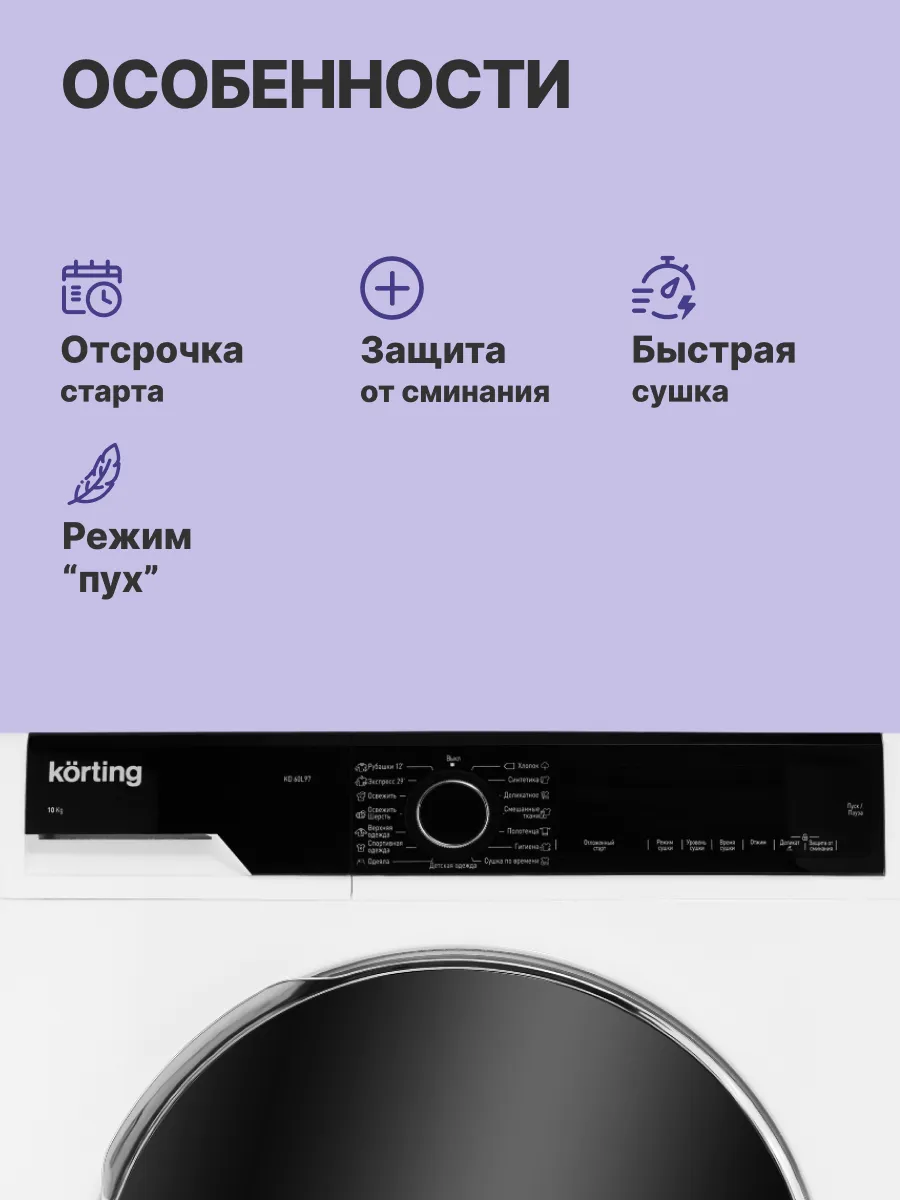 Сушильная машина Korting KD 60L97 — фото 3