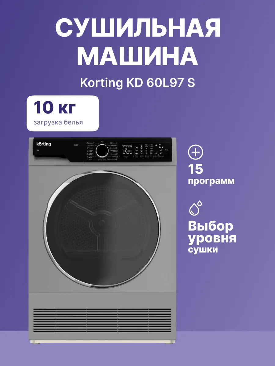 Сушильная машина Korting KD 60L97 S — фото 2