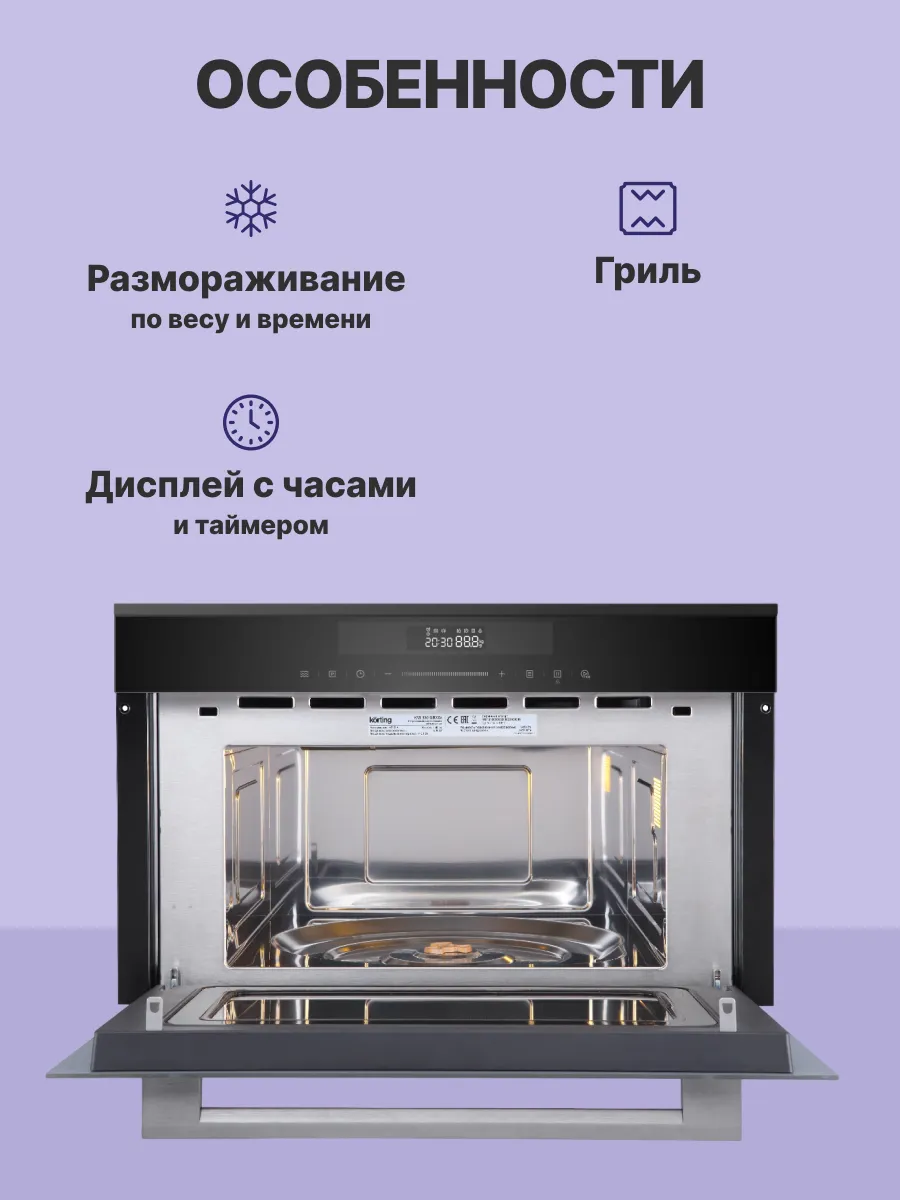 Микроволновая печь Korting KMI 830 GNBX — фото 3