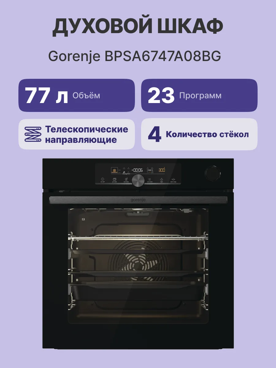 Духовой шкаф Gorenje BPSA6747A08BG — фото 2