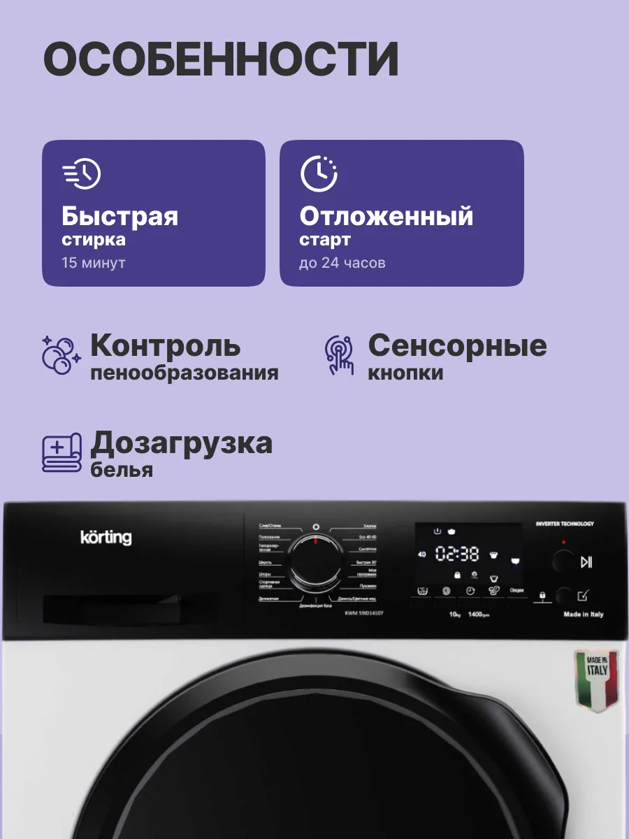 Стиральная машина Korting KWM 59ID14107 — фото 3