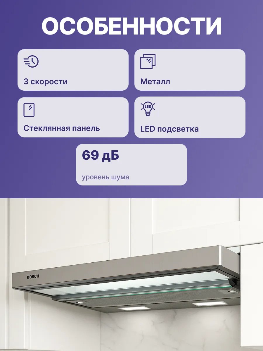 Вытяжка Bosch DFT63CA50Q — фото 3