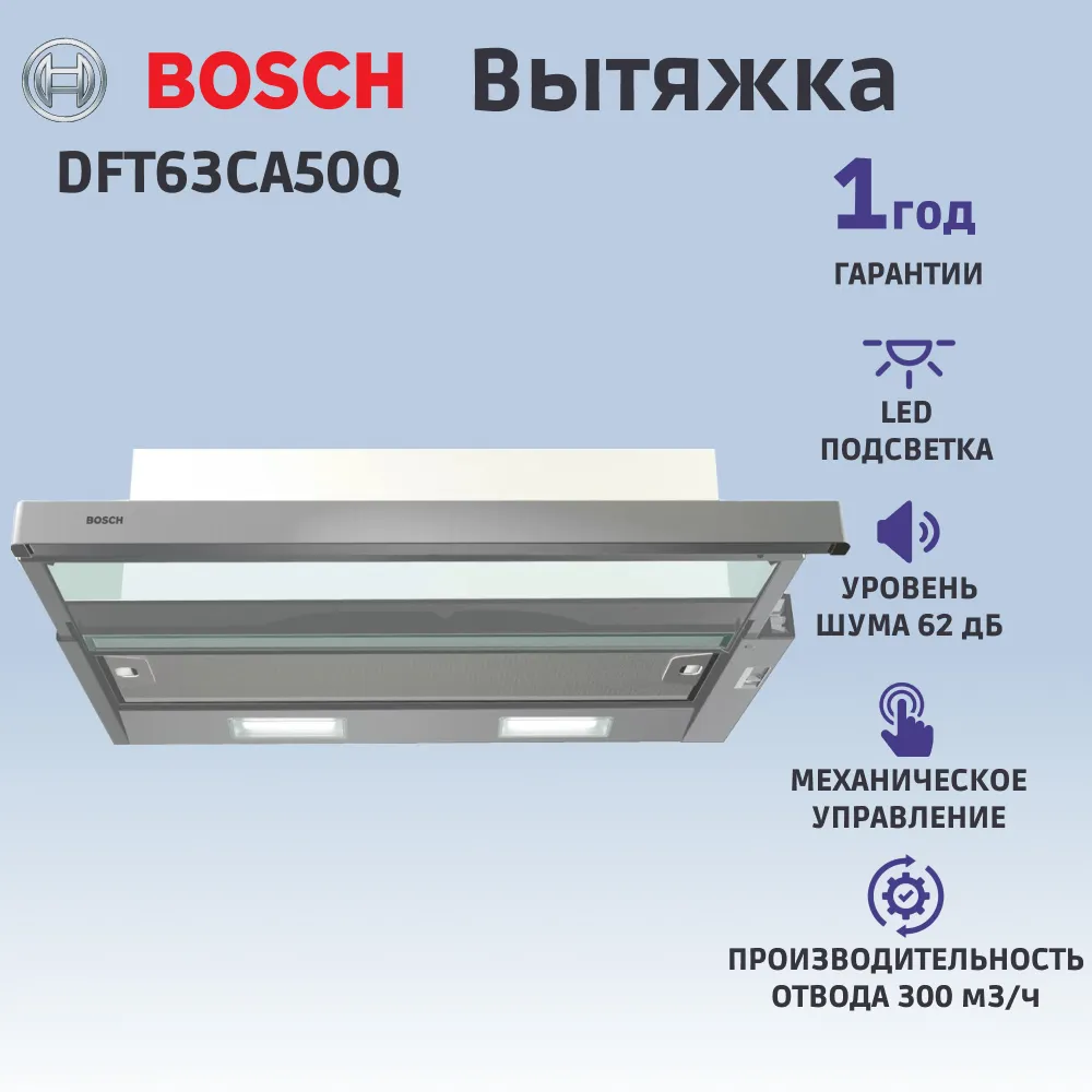 Вытяжка Bosch DFT63CA50Q — фото 4