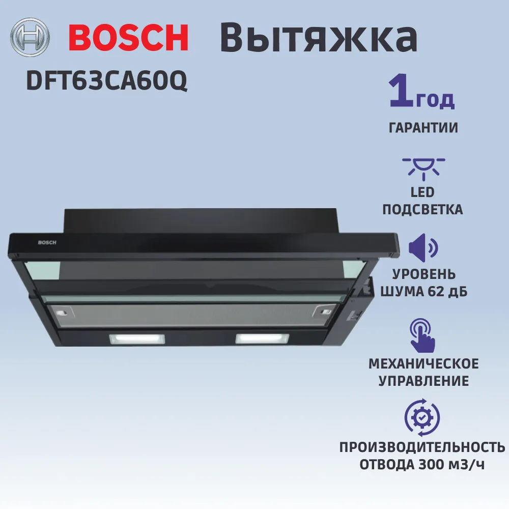 Вытяжка Bosch DFT63CA60Q — фото 3