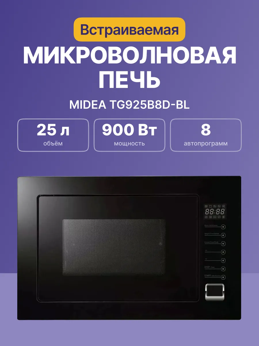 Микроволновая печь Midea TG925B8D-BL — фото 2