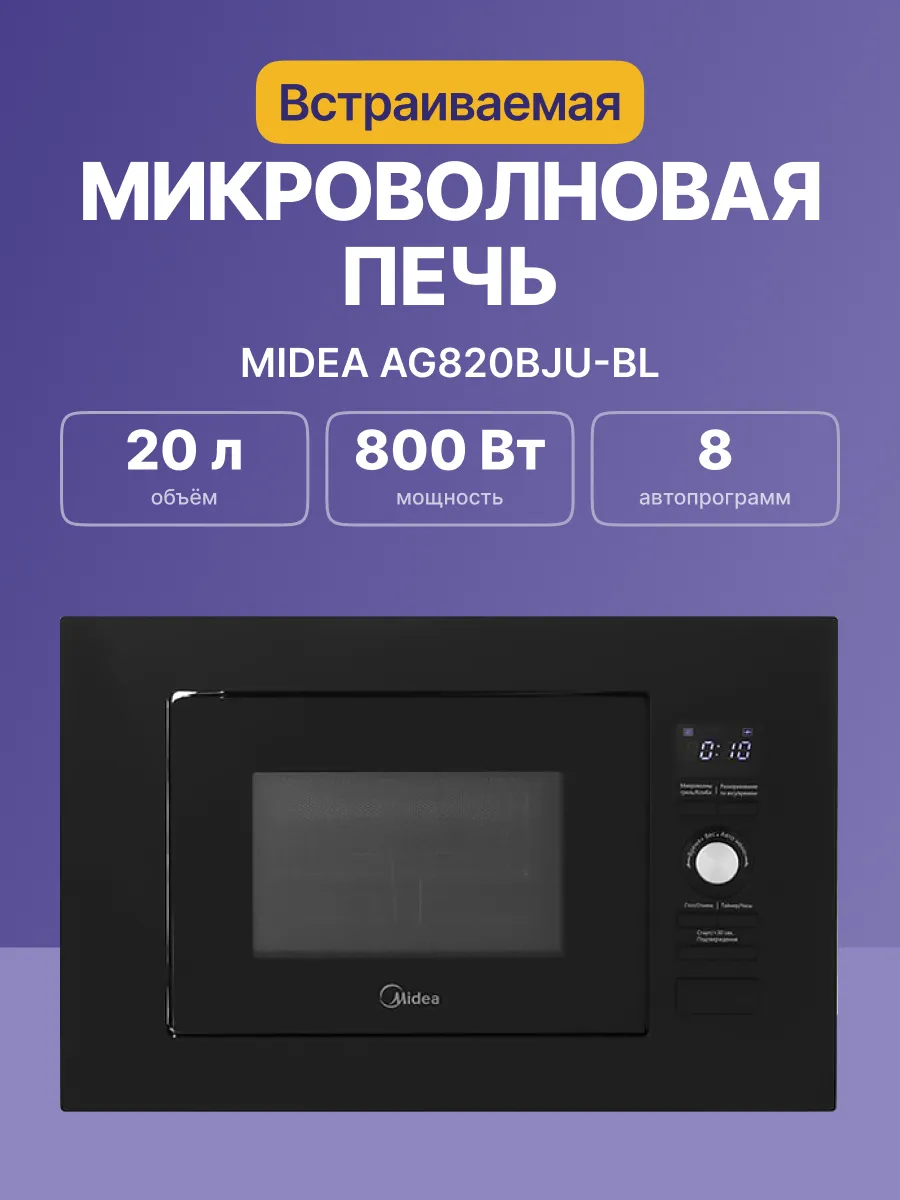 Микроволновая печь Midea AG820BJU-BL — фото 2
