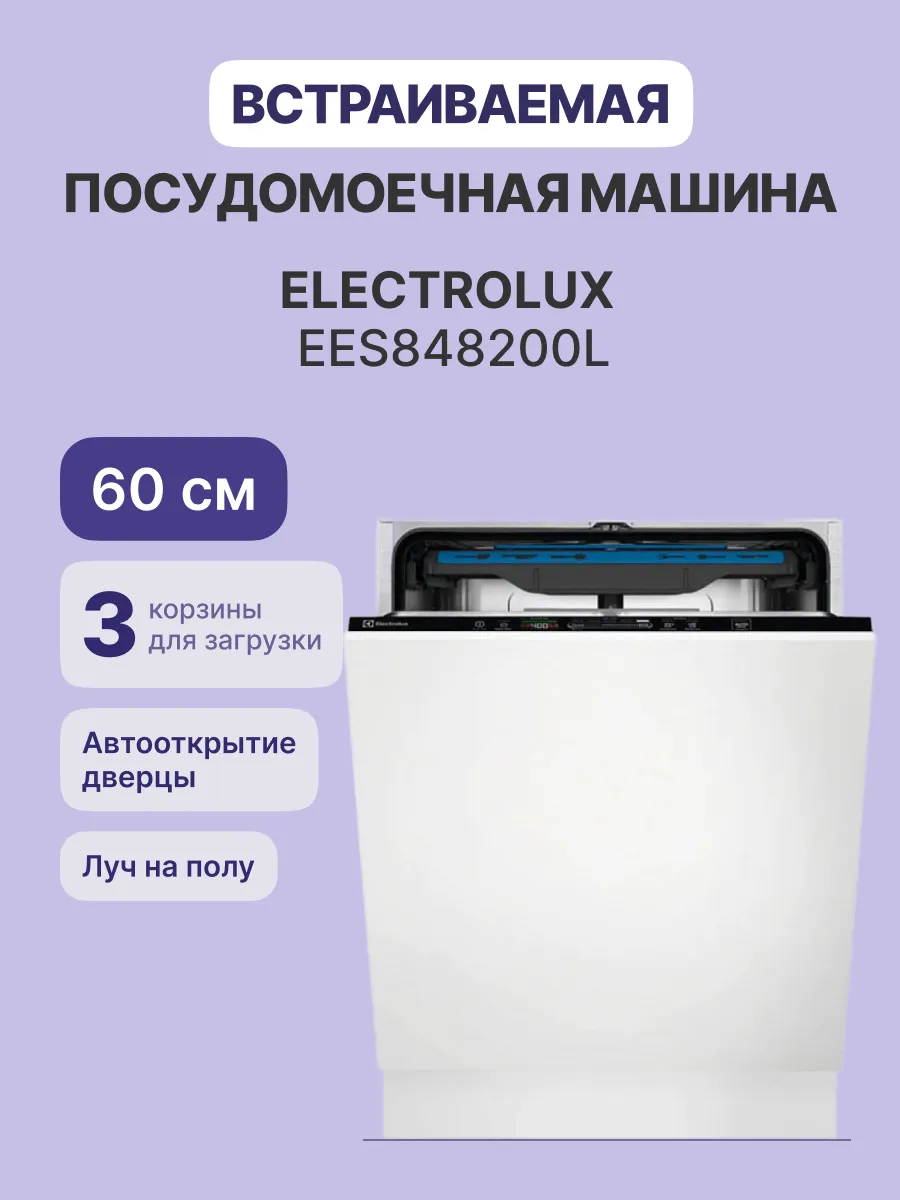 Посудомоечная машина Electrolux EES848200L — фото 2