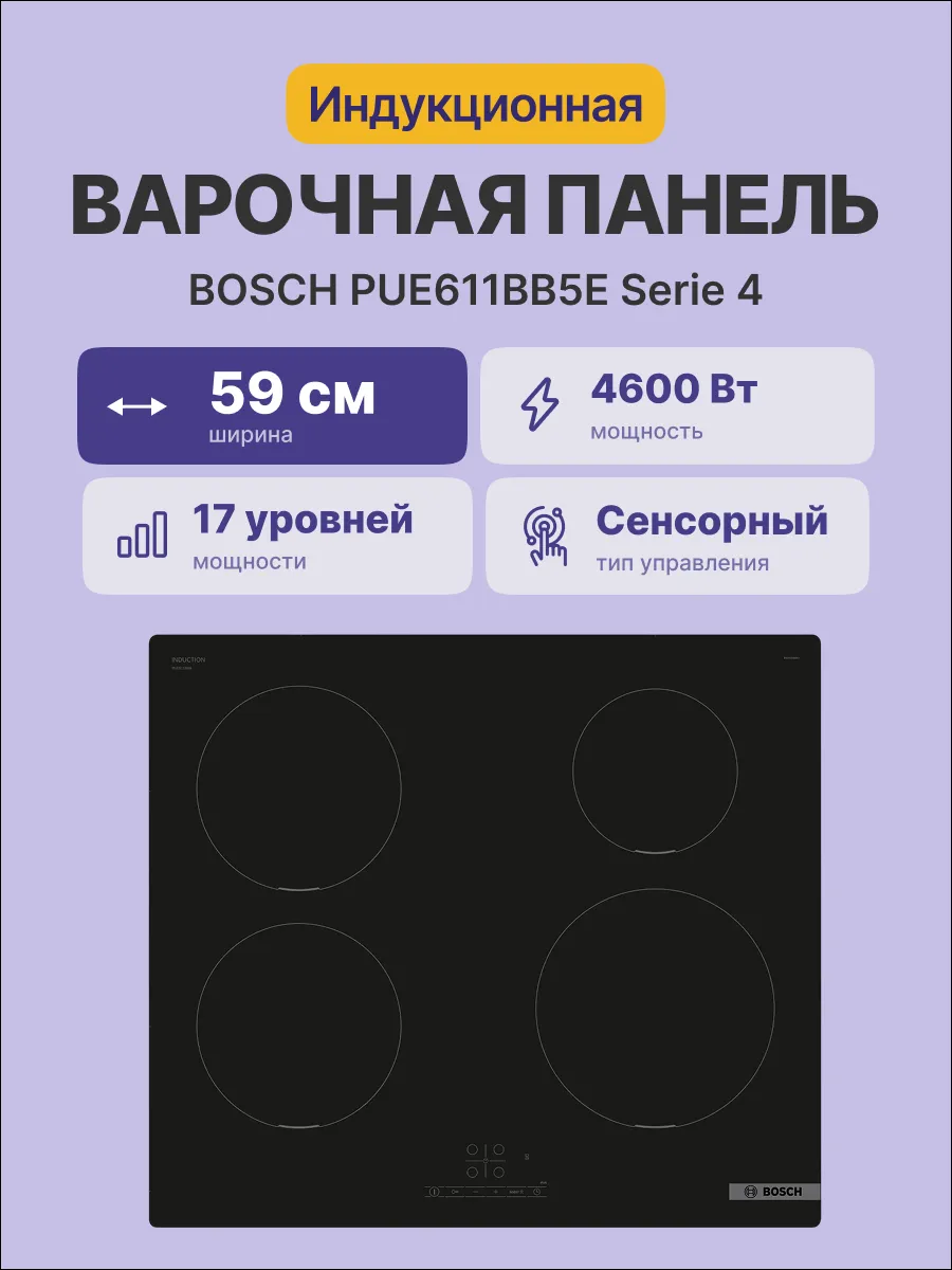 Варочная панель Bosch PUE611BB5E — фото 2