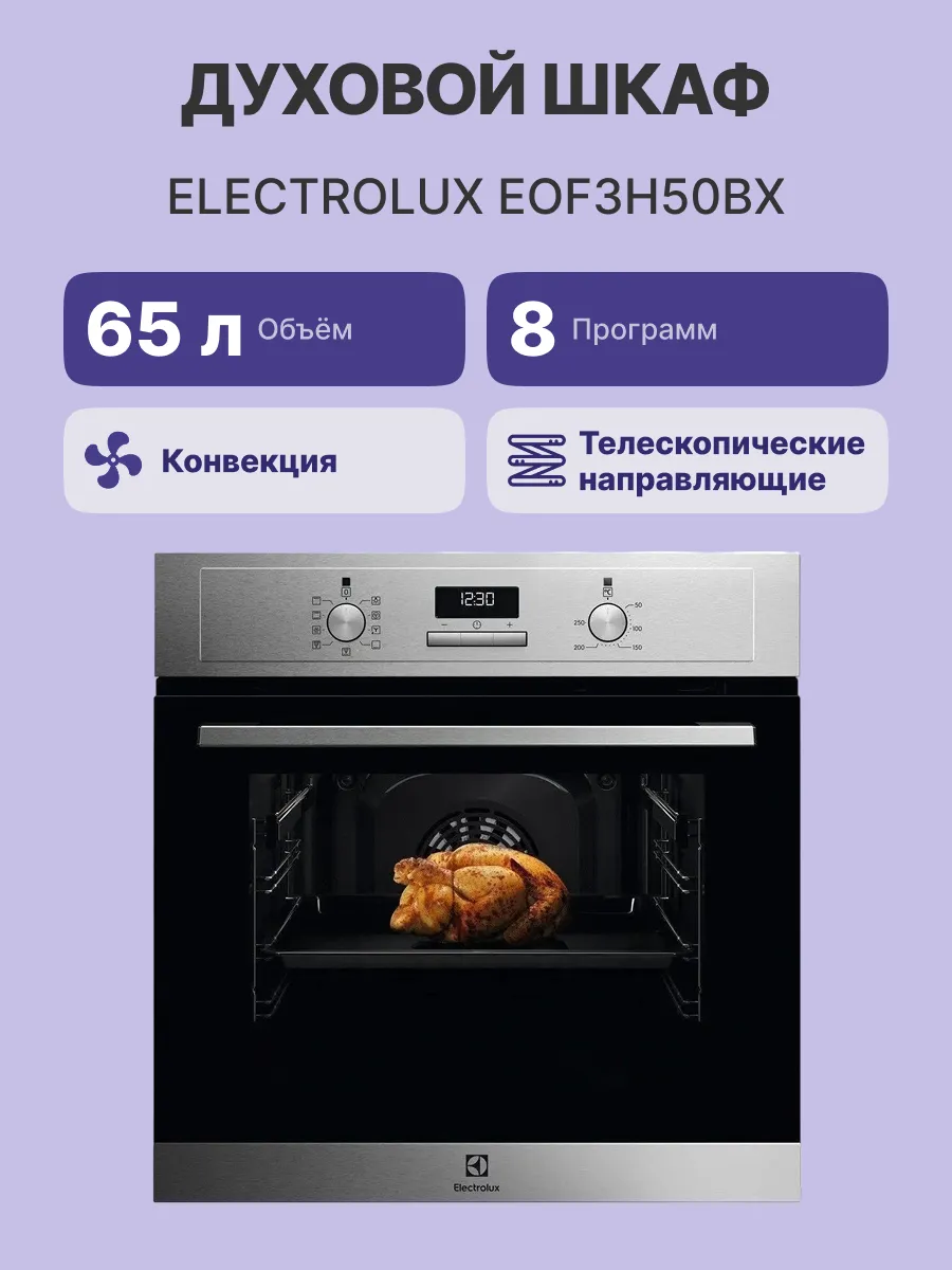 Духовой шкаф Electrolux EOF3H50BX — фото 2