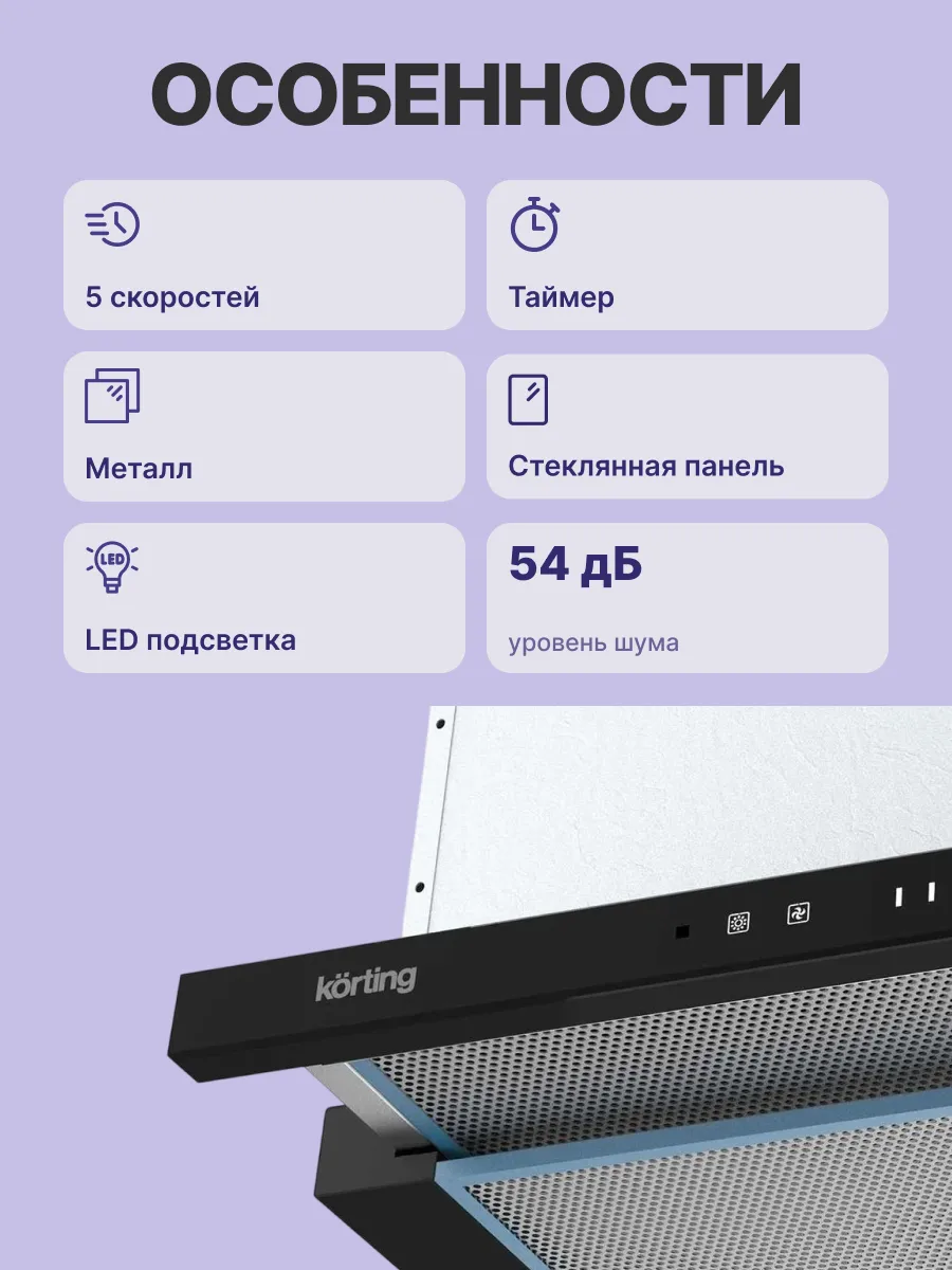 Вытяжка Korting KHP 6975 GN — фото 3