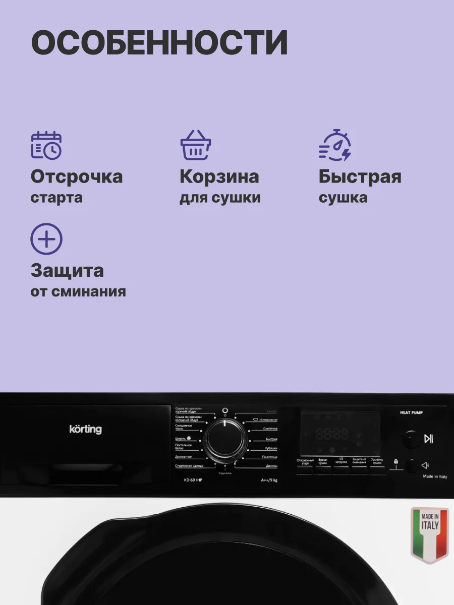 Сушильная машина Korting KD 69 IHP — фото 3