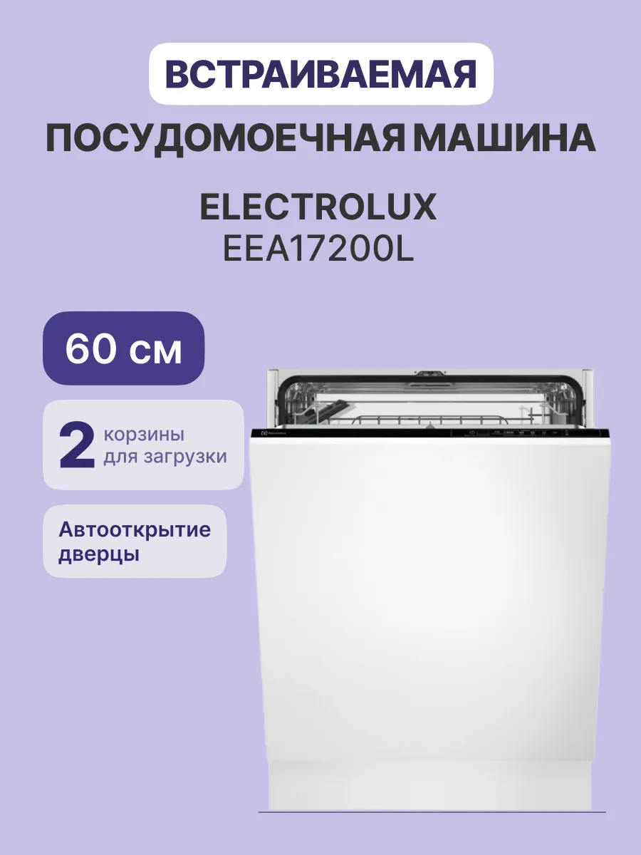 Посудомоечная машина Electrolux EEA17200L — фото 2