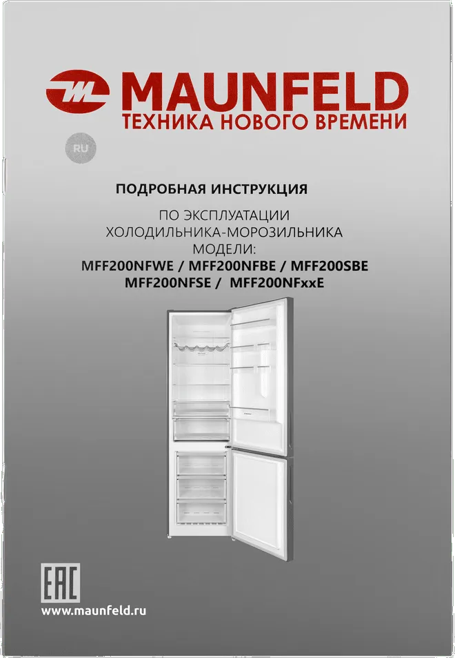 Холодильник Maunfeld MFF200NFSE — фото 17
