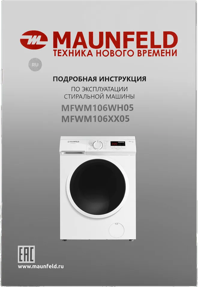 Стиральная машина Maunfeld MFWM106WH05 — фото 19