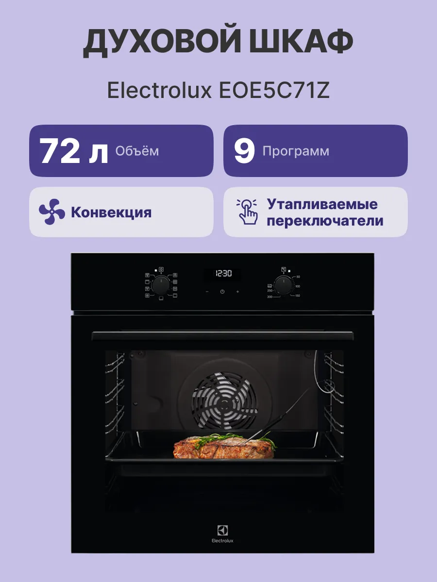 Духовой шкаф Electrolux EOE5C71Z — фото 2