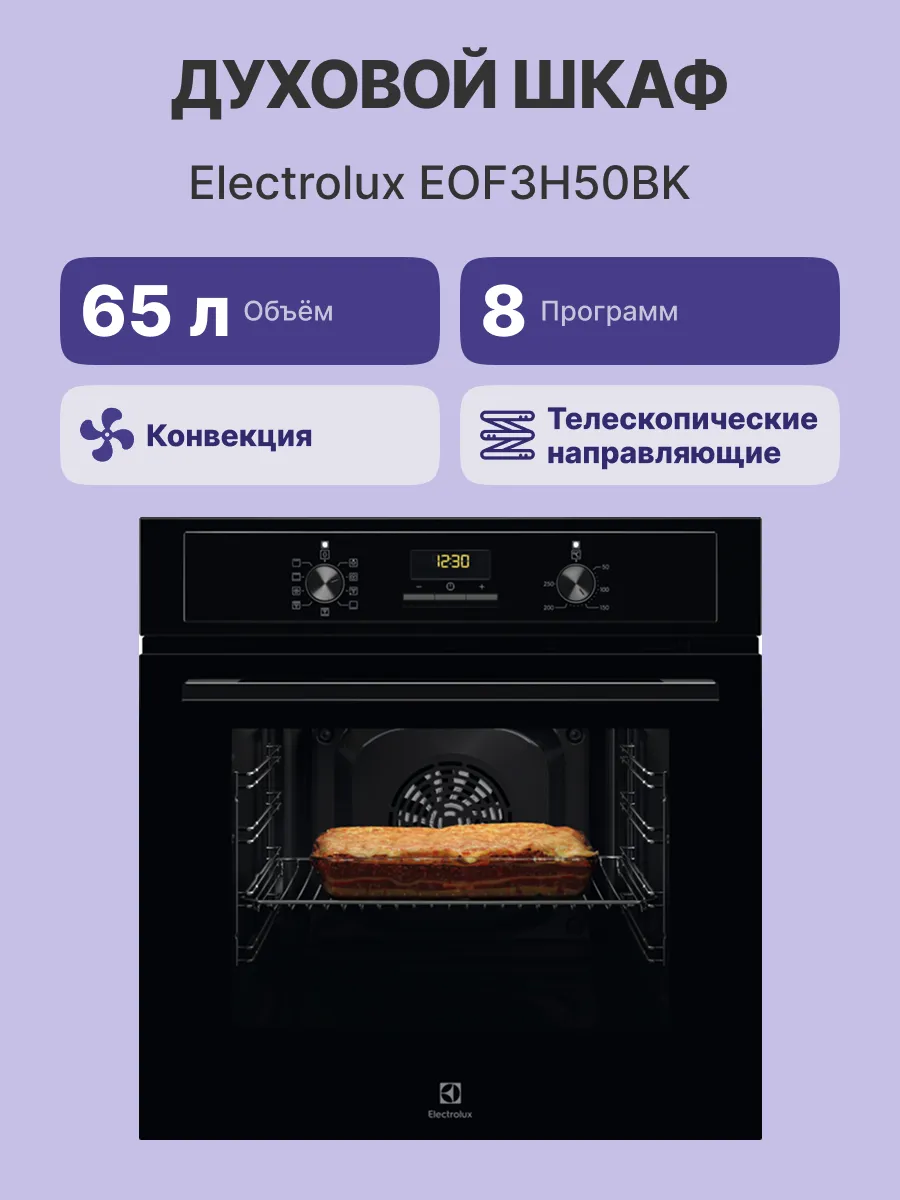 Духовой шкаф Electrolux EOF3H50BK — фото 2
