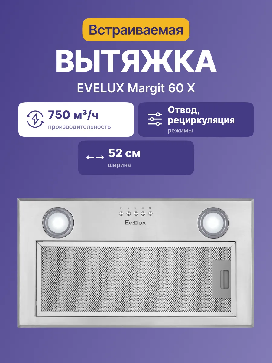 Вытяжка Evelux Margit 60 X — фото 2