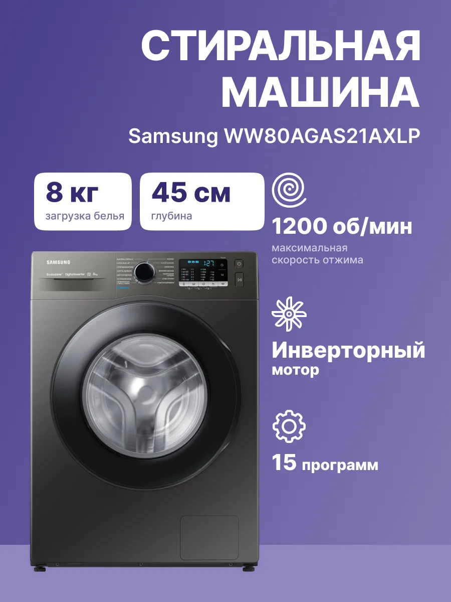 Стиральная машина Samsung WW80AGAS21AXLP — фото 2