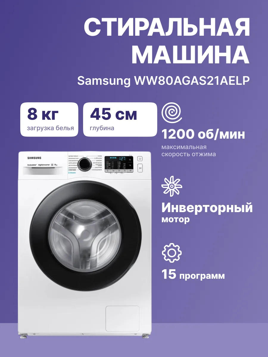 Стиральная машина Samsung WW80AGAS21AELP — фото 2