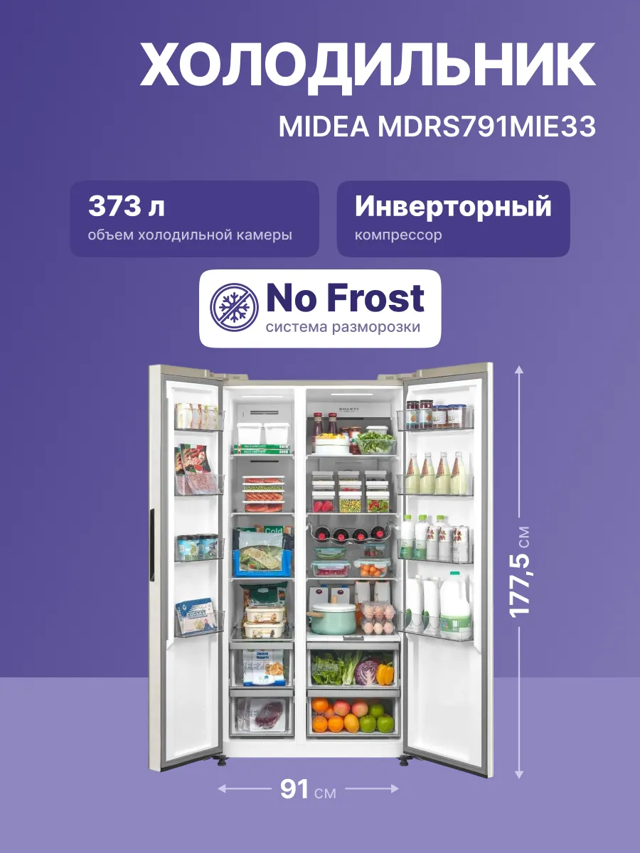 Холодильник Midea MDRS791MIE33 — фото 2