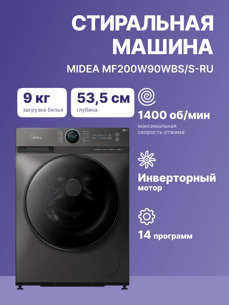 Стиральная машина Midea MF200W90WBS/S-RU — фото 2
