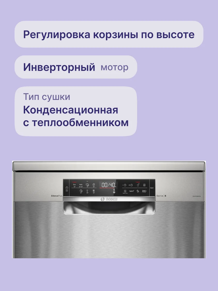 Посудомоечная машина Bosch SMS6EMI65Q — фото 3