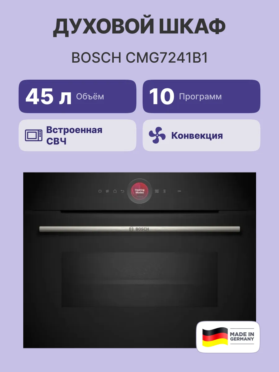 Духовой шкаф Bosch CMG7241B1 — фото 2