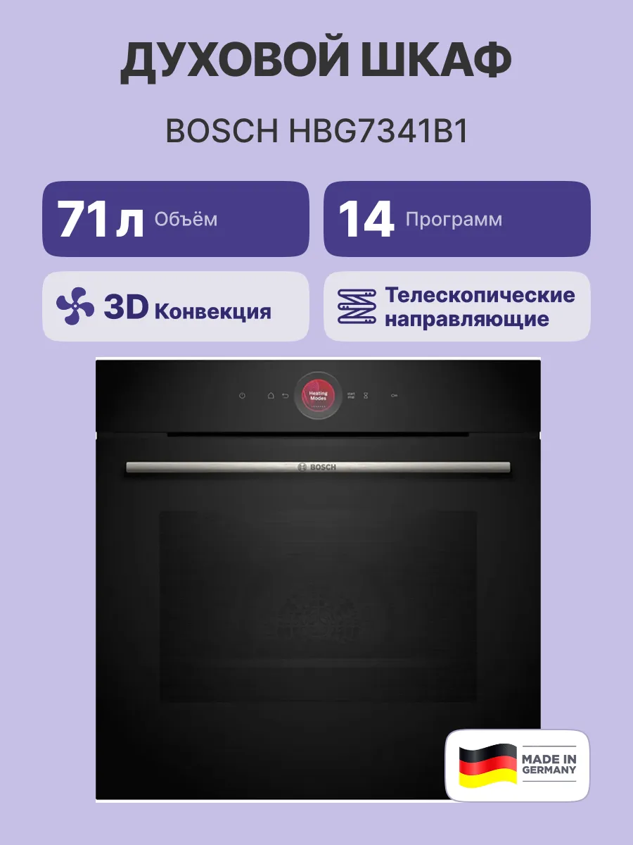 Духовой шкаф Bosch HBG7341B1 — фото 2