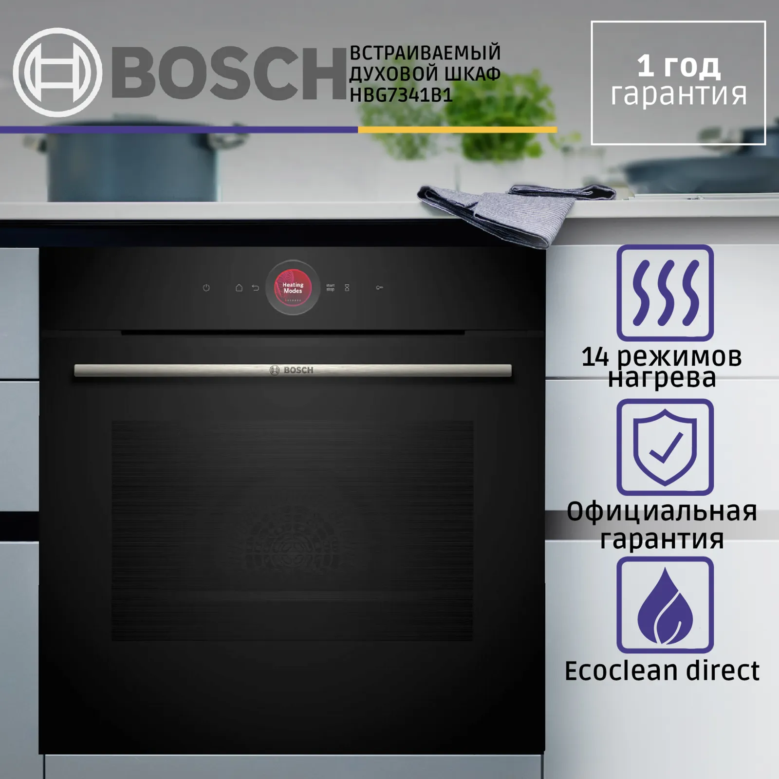 Духовой шкаф Bosch HBG7341B1 — фото 9
