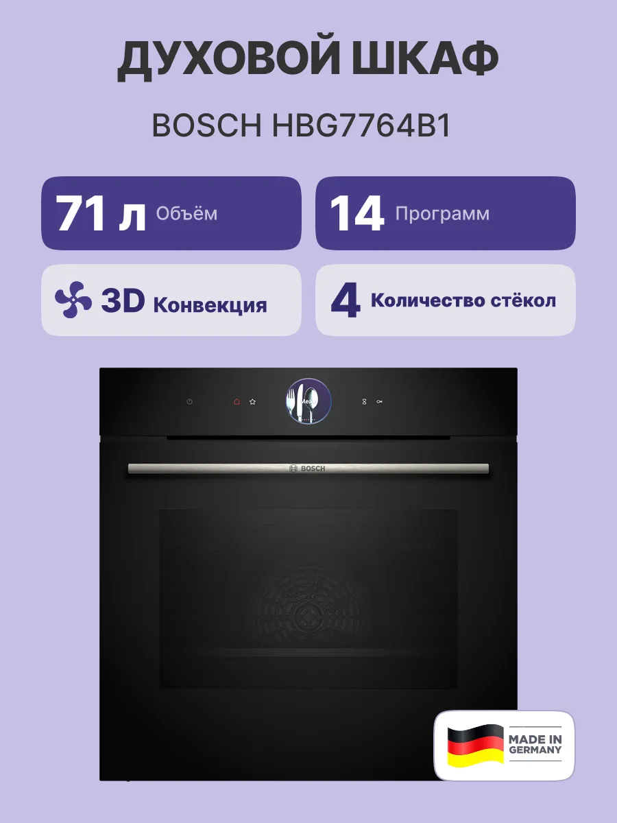 Духовой шкаф Bosch HBG7764B1 — фото 2